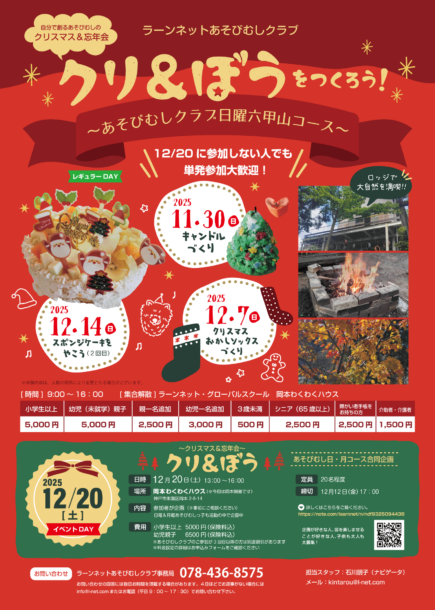 12月あそびむしクラブチラシ
